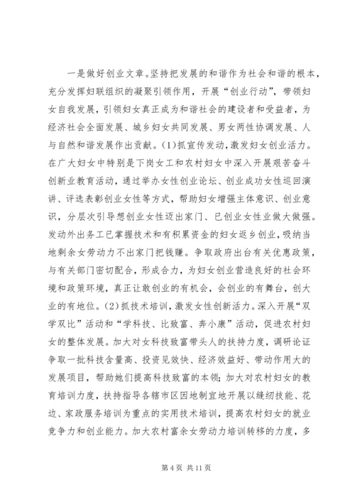 发挥妇联组织在建设和谐社会中的独特作用 (4).docx