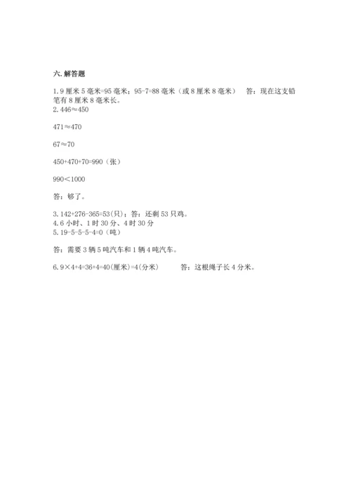 小学三年级上册数学期中测试卷带答案（精练）.docx