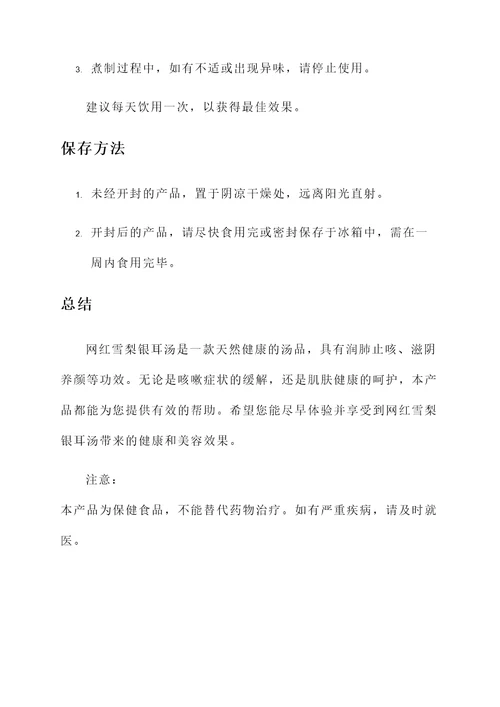 网红雪梨银耳汤功效