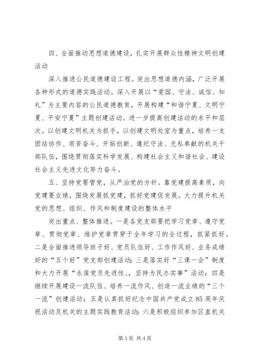 宣传思想工作和党建工作提纲 (2).docx