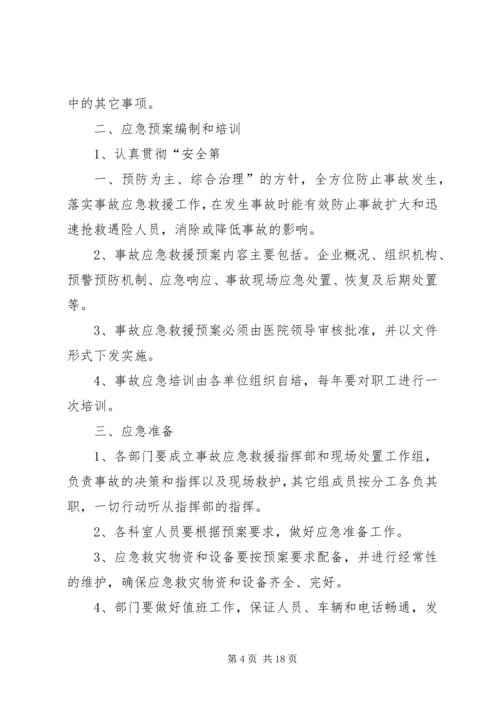 事故应急救援管理制度.docx