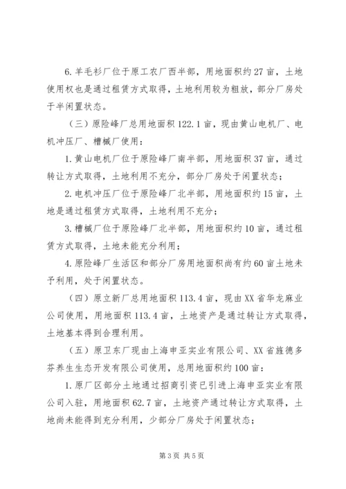 土地利用情况的调研报告 (4).docx