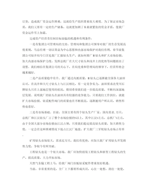 精编之表彰大会上的发言稿范文.docx