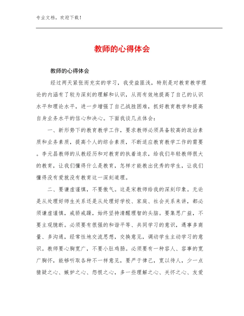 教师的心得体会范文25篇合辑.docx