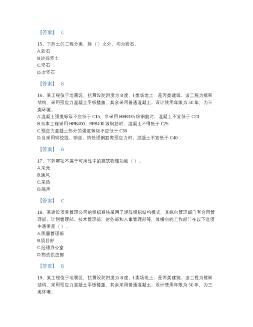 2022年中国标准员之基础知识高分通关预测题库附解析答案.docx