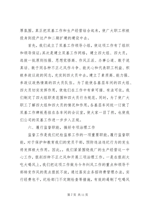 国有企业纪委工作报告(3).docx