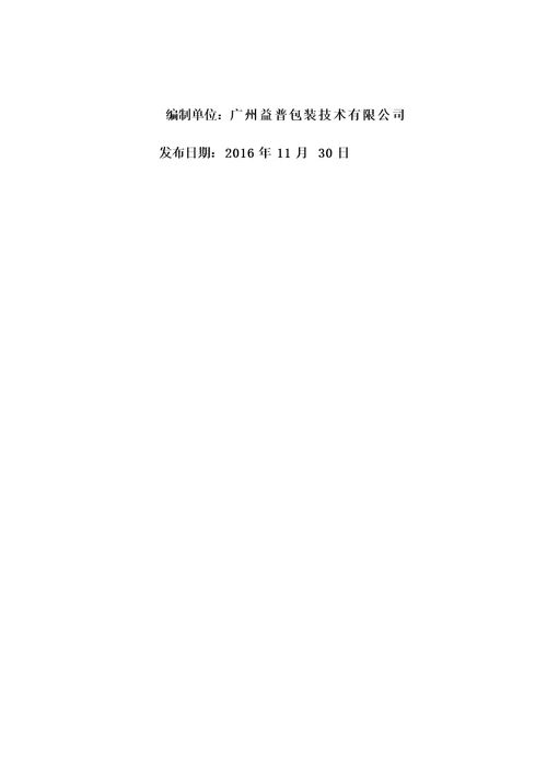 包装重点技术有限公司生产安全事故应急全新预案