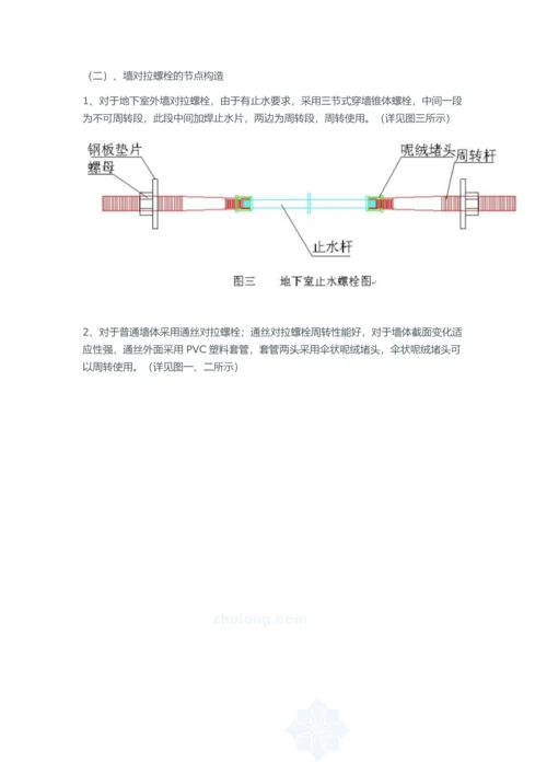 新疆清水砼方案.docx