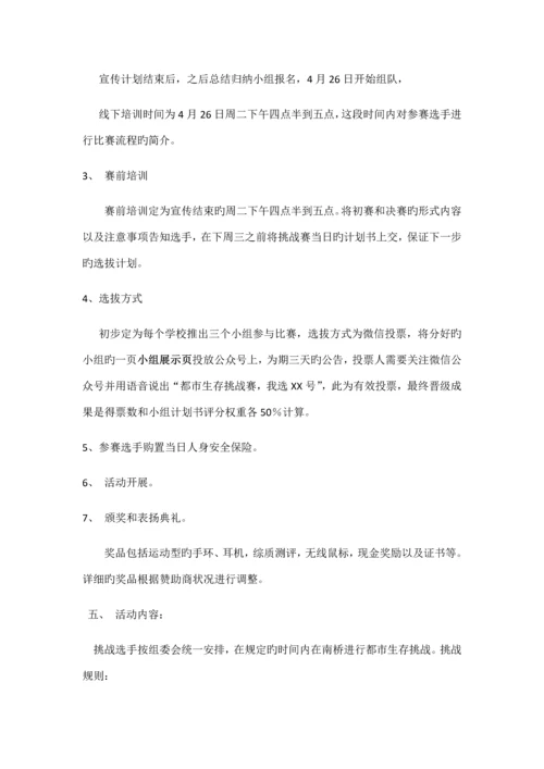 城市生存挑战赛策划书.docx