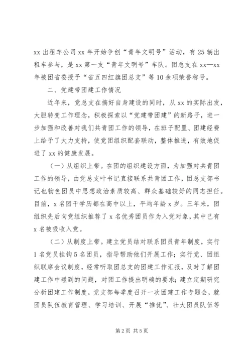 新形势下高校党建促团建工作的思考 (3).docx