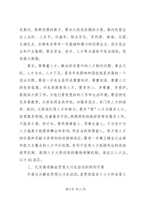 在全区在解放思想大讨论上的讲话 (3).docx