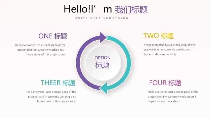 粉色时尚我运动我健康动态PPT