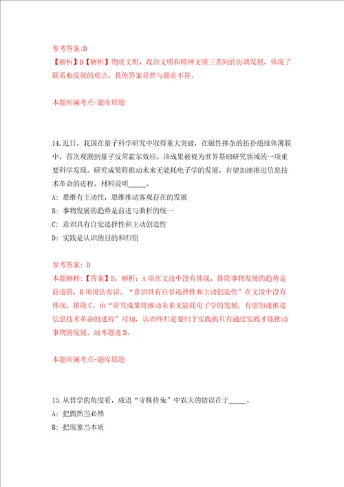 2022年浙江绍兴诸暨市卫生健康局招考聘用医学类专业应届毕业生模拟考试练习卷含答案解析5