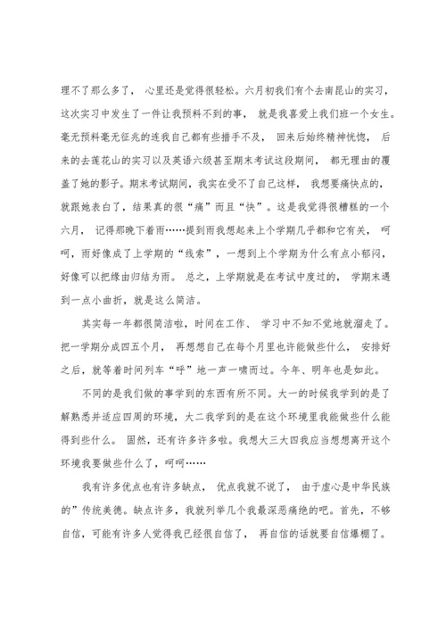 奖学金申请表自我总结