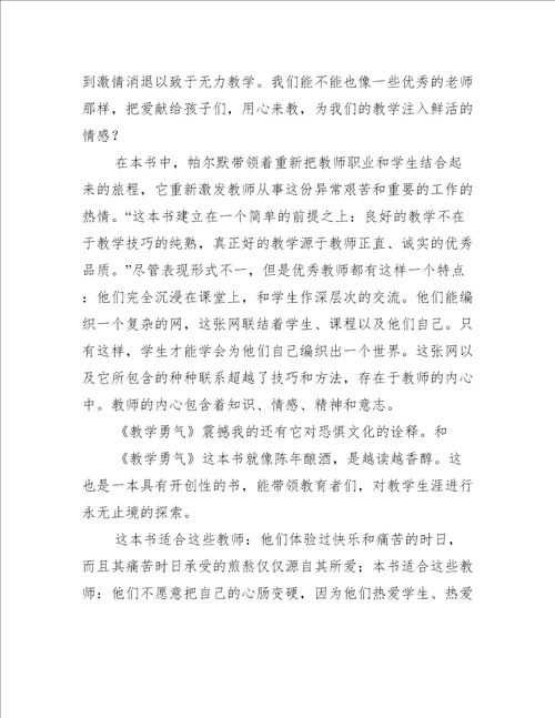 教师读书心得体会通用5篇心得体会范文