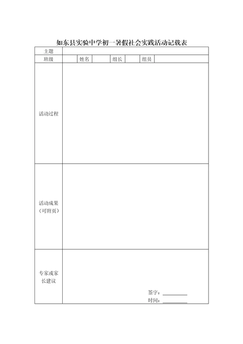 初一暑期社会实践活动方案