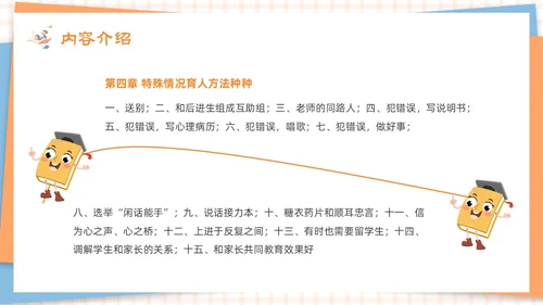剪纸卡通黄色《班主任工作漫谈》读书分享会PPT模板