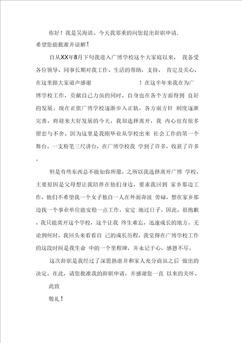 异地教师辞职报告范文