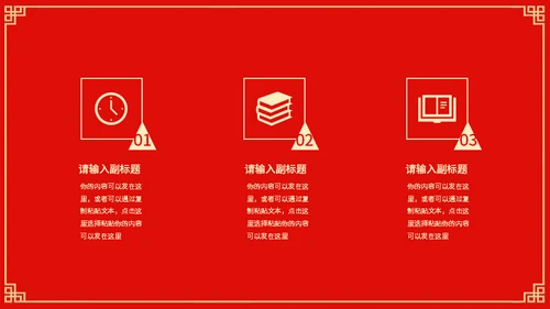 喜结良缘中式婚礼通用PPT模板