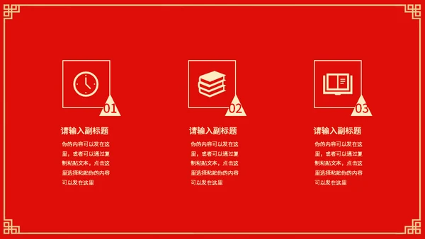 喜结良缘中式婚礼通用PPT模板