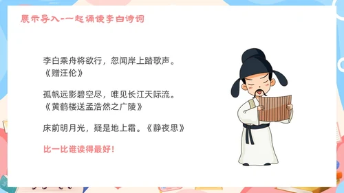 卡通粉色铁杵成针读书分享语文课件PPT模板成语故事