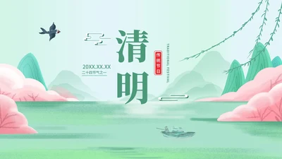 小清新清明节气汇报主题演讲PPT模板