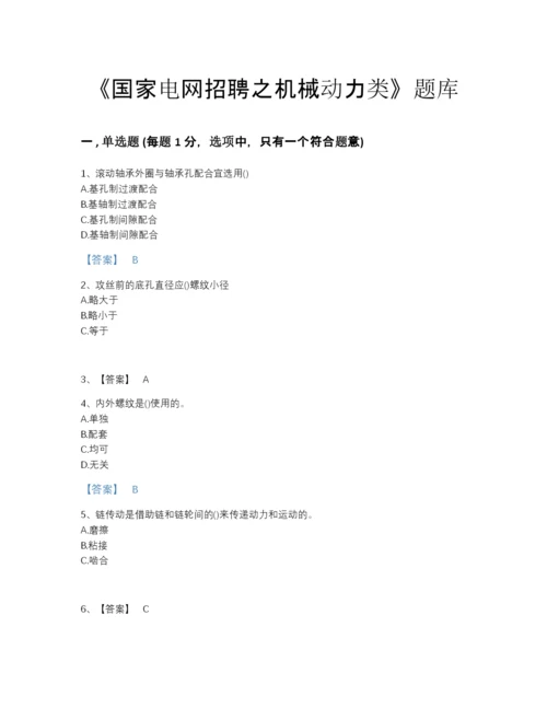 2022年吉林省国家电网招聘之机械动力类自测模拟提分题库精选答案.docx