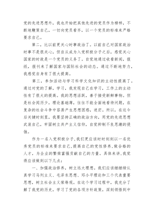 2022年第四季度入党积极分子思想汇报范例.docx