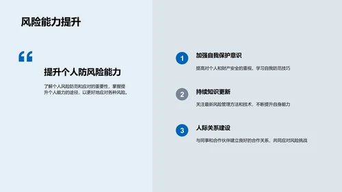 全面风险管理PPT模板