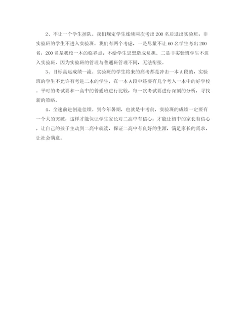 精编之实验班全体教师会议发言稿范文.docx
