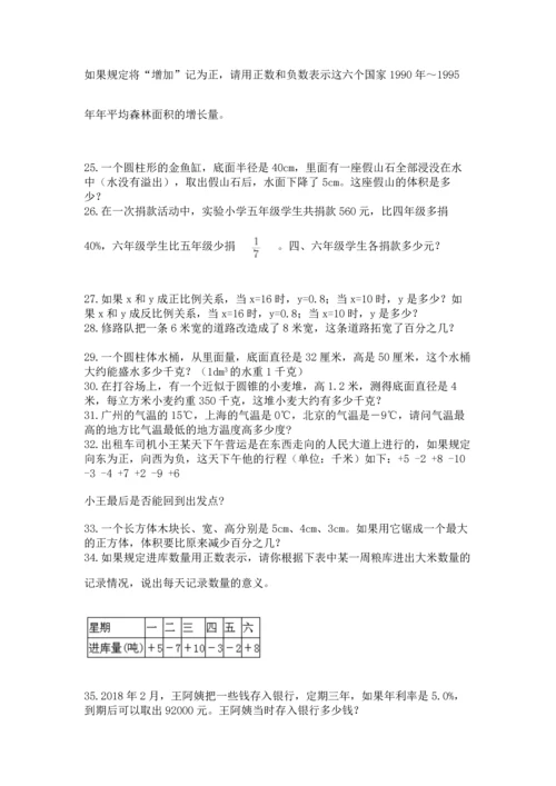 六年级小升初数学应用题50道及参考答案（基础题）.docx