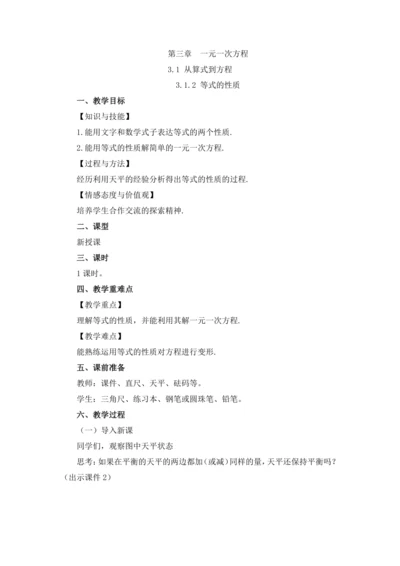 3.1.2 等式的性质 教案