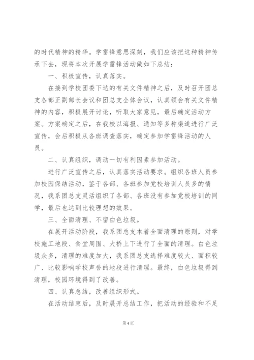 学雷锋纪念日活动工作总结范文3篇.docx