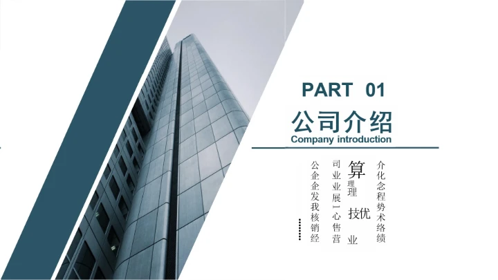 简约商务风企业公司简介产品介绍公司宣传PPT模板