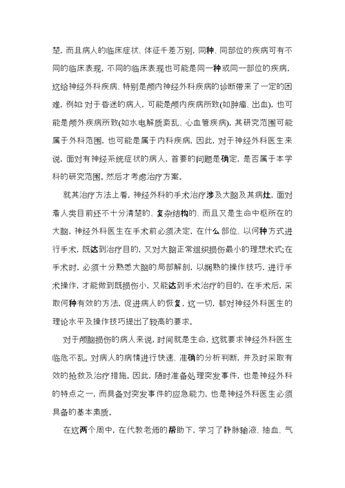 推荐护士自我鉴定四篇
