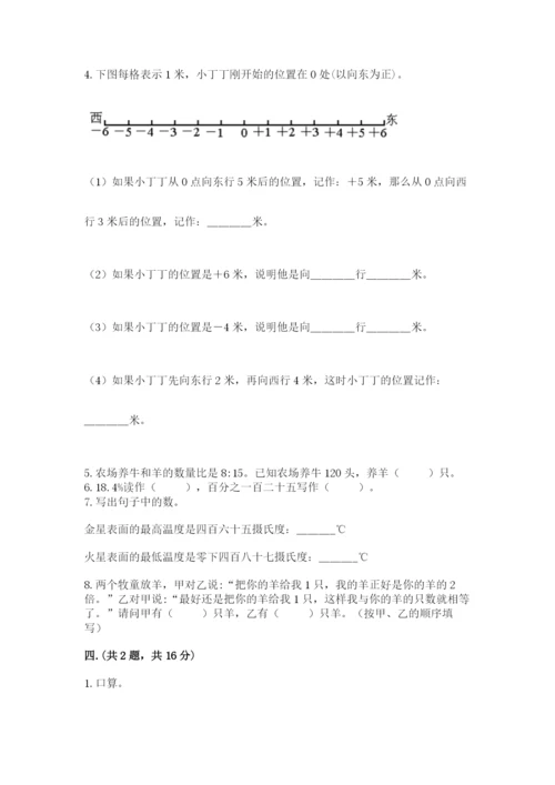 小学数学六年级下册竞赛试题及参考答案【名师推荐】.docx