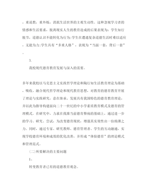 精编年德育论文开题报告范文精选多篇.docx
