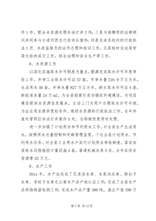 水利局工作总结及工作计划 (3).docx