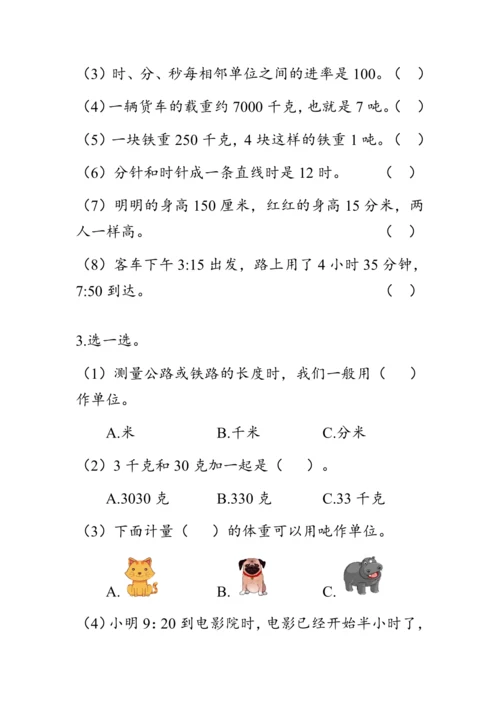 《总复习--数与代数（2）》（教案）人教版三年级数学上册
