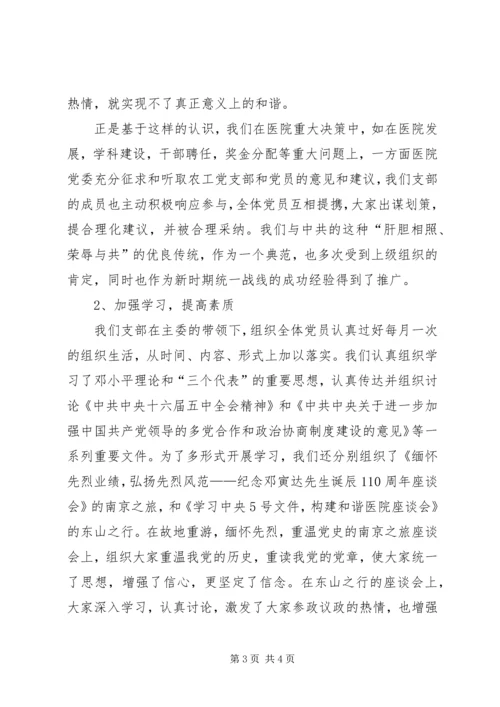 民主党派共建和谐医院工作汇报 (4).docx