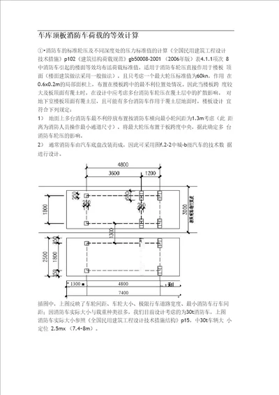 消防车荷载计算