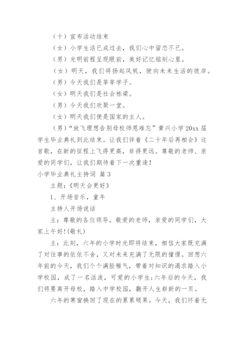 小学毕业典礼主持词.docx