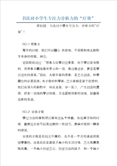 书法对小学生专注力分析力的“疗效