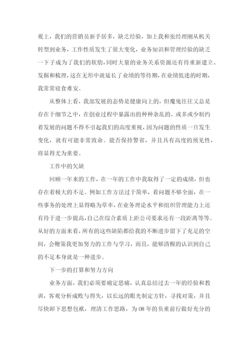 公司高管述职报告13篇.docx