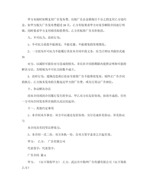 合同范本广告合同31