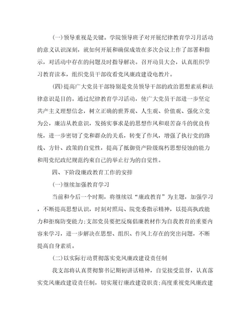 高校纪律作风整顿学习心得体会