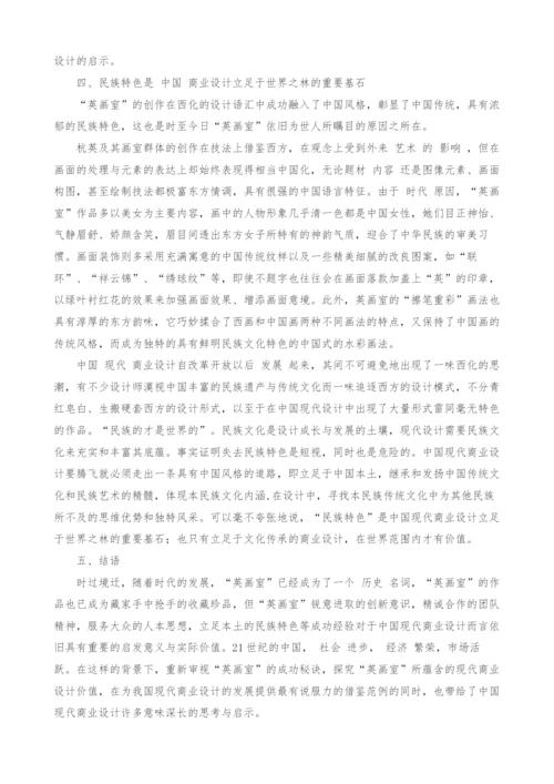 试论英画室对中国现代商业设计的意义和价值.docx