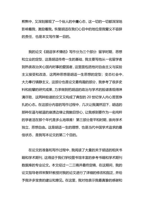 毕业论文答辩自述稿.docx