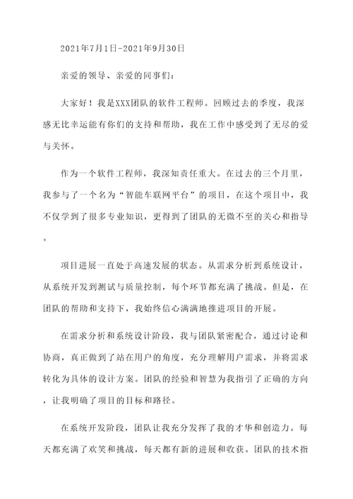 软件工程师工作汇报总结