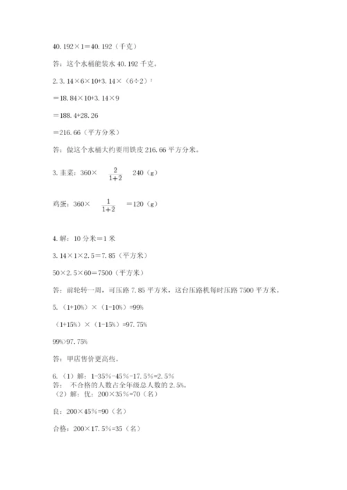 小学六年级升初中模拟试卷【精选题】.docx